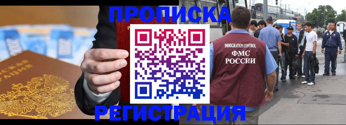 прописка регистрация в Светлом