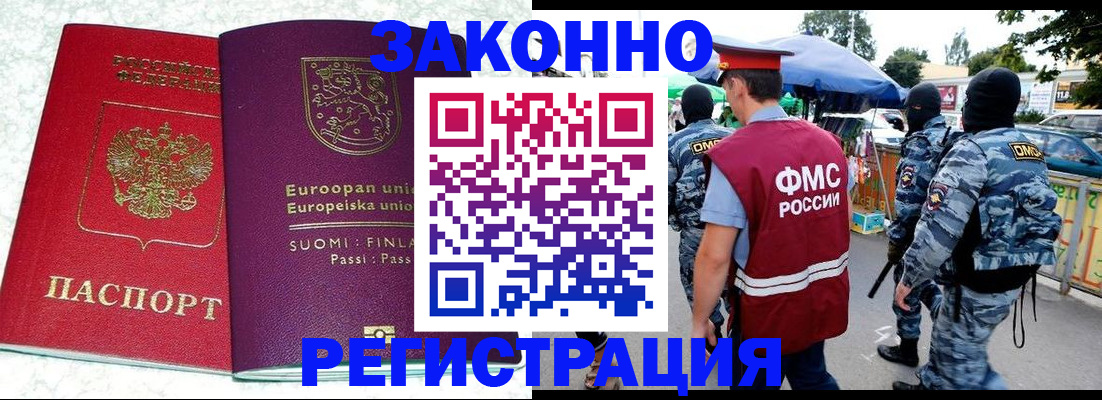 прописка иностранных граждан в Светлом