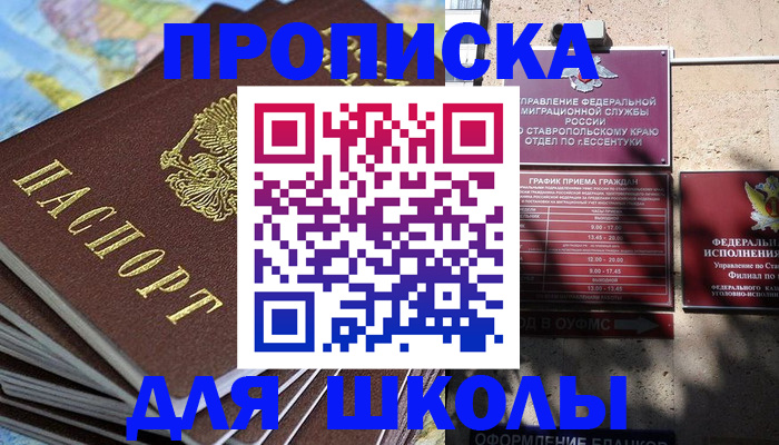прописка 2025 в Светлом