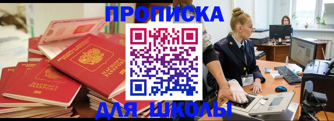 временная регистрация в Светлом